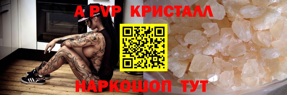 Щёлково  где продают   Вход с VPN  A PVP кристаллы  APVP VHQ 