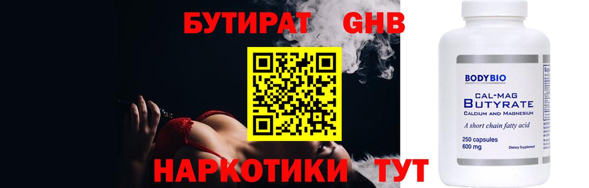 Щёлково  Бутират  Вход с VPN  Бутират оксана 