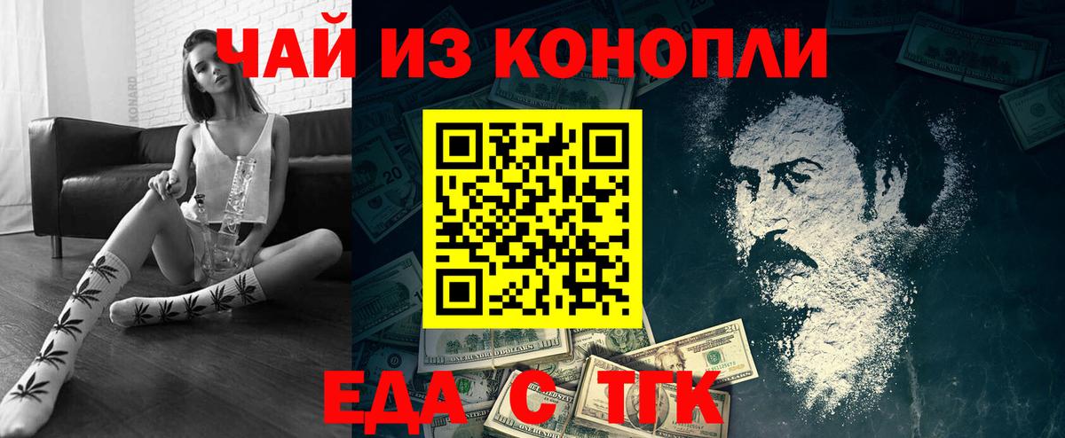 Еда ТГК конопля Щёлково