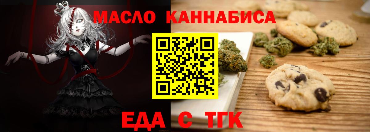 Щёлково  Печенье с ТГК конопля  Вход с VPN 
