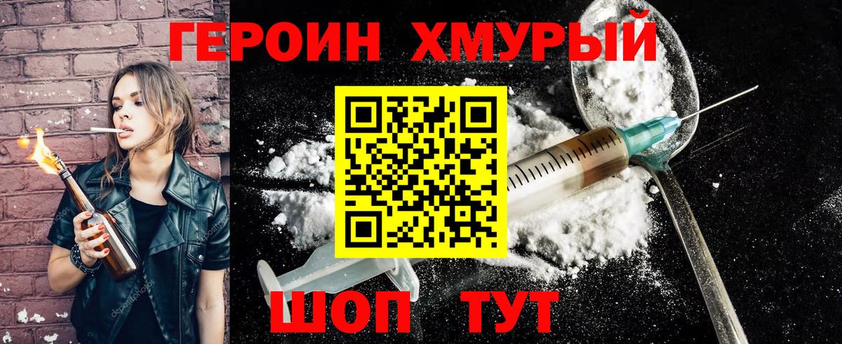 Героин белый  Вход с VPN  Щёлково 