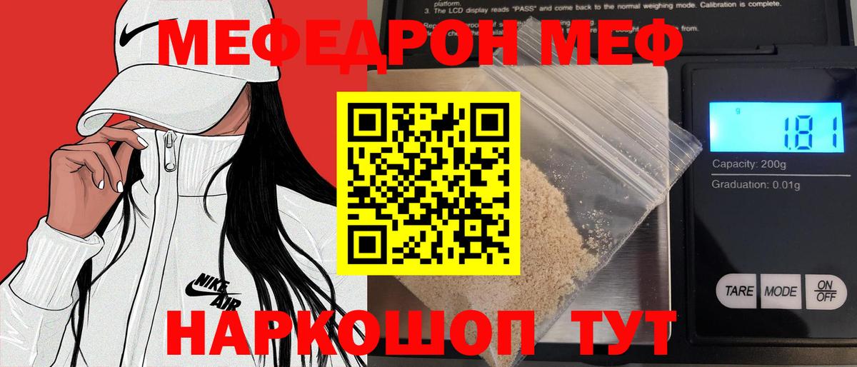МЕФ кристаллы Щёлково