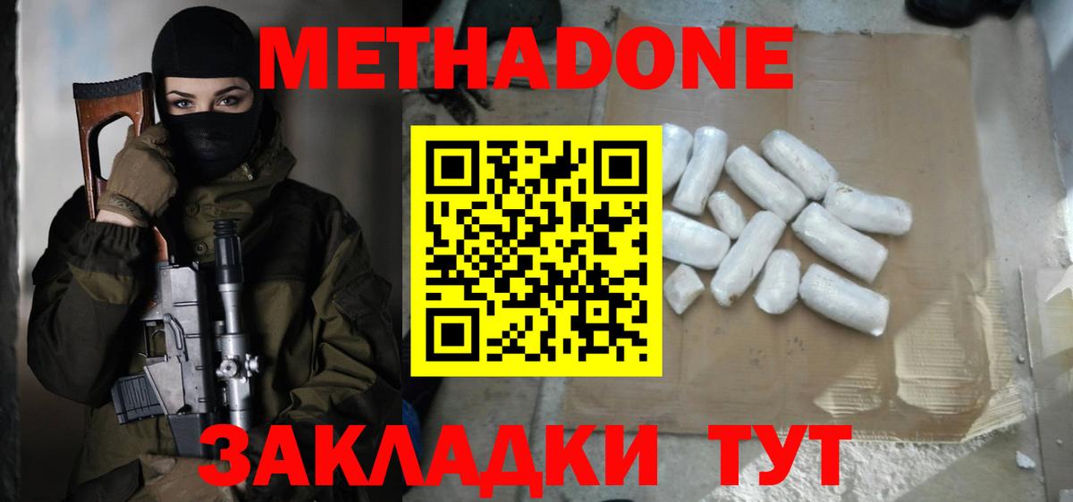 МЕТАДОН мёд Щёлково